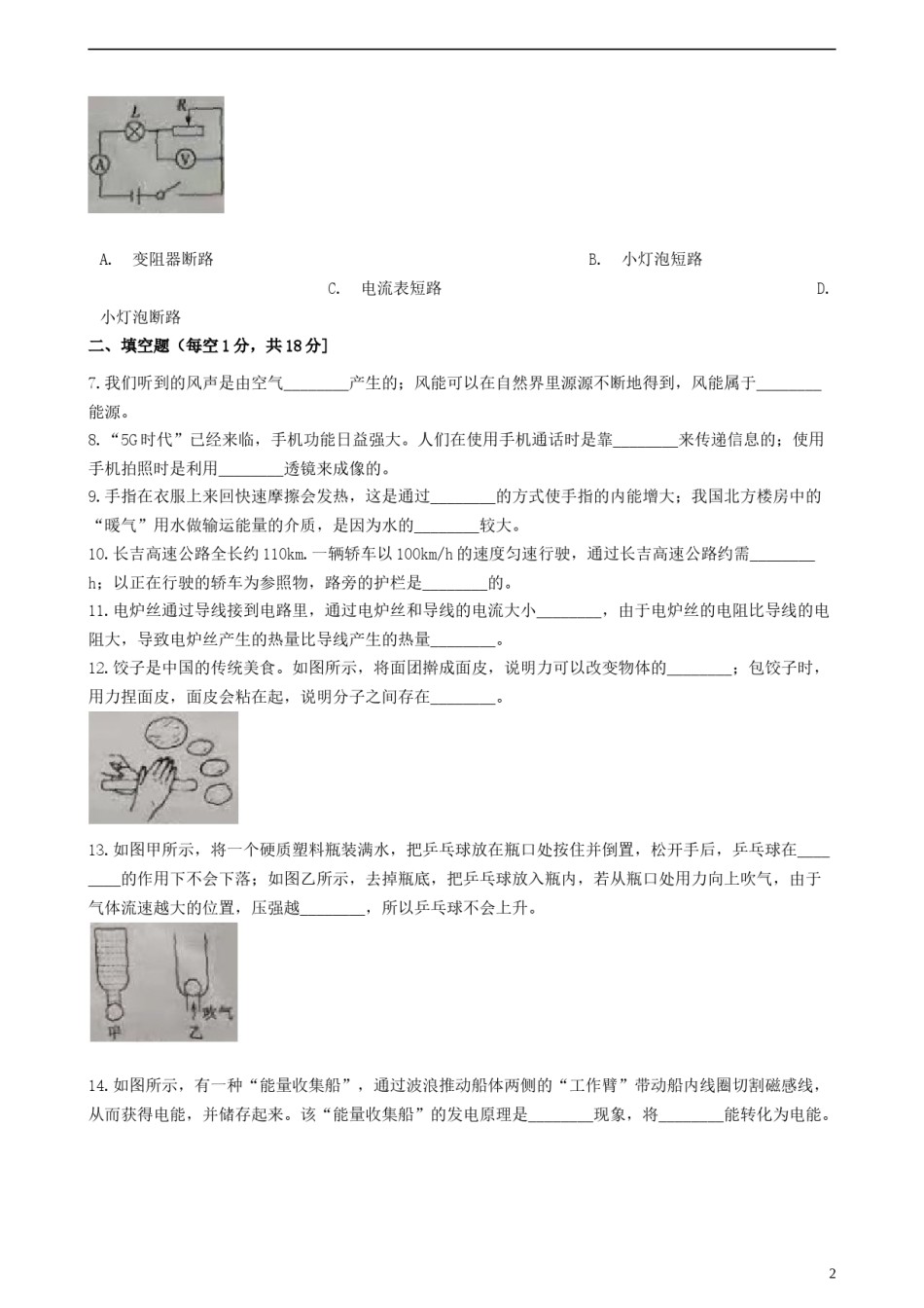 吉林省2019年中考物理真题试题（含解析）.docx_第2页