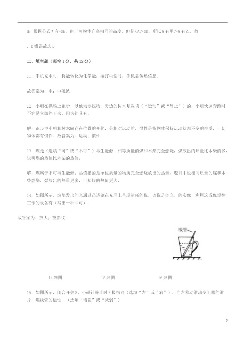 吉林省长春市2019年中考物理真题试题（含解析）.docx_第3页