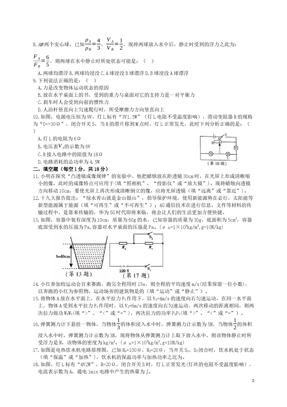 四川省南充市2019年中考物理真题试题.docx_第2页