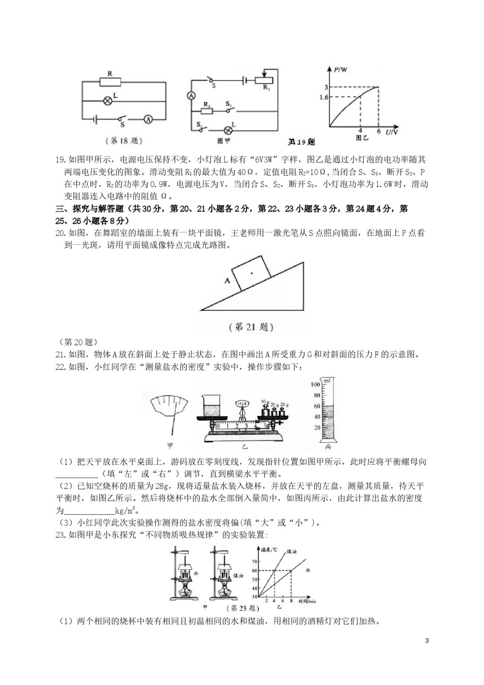 四川省南充市2019年中考物理真题试题.docx_第3页