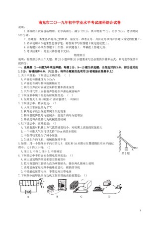 四川省南充市2019年中考物理真题试题.docx
