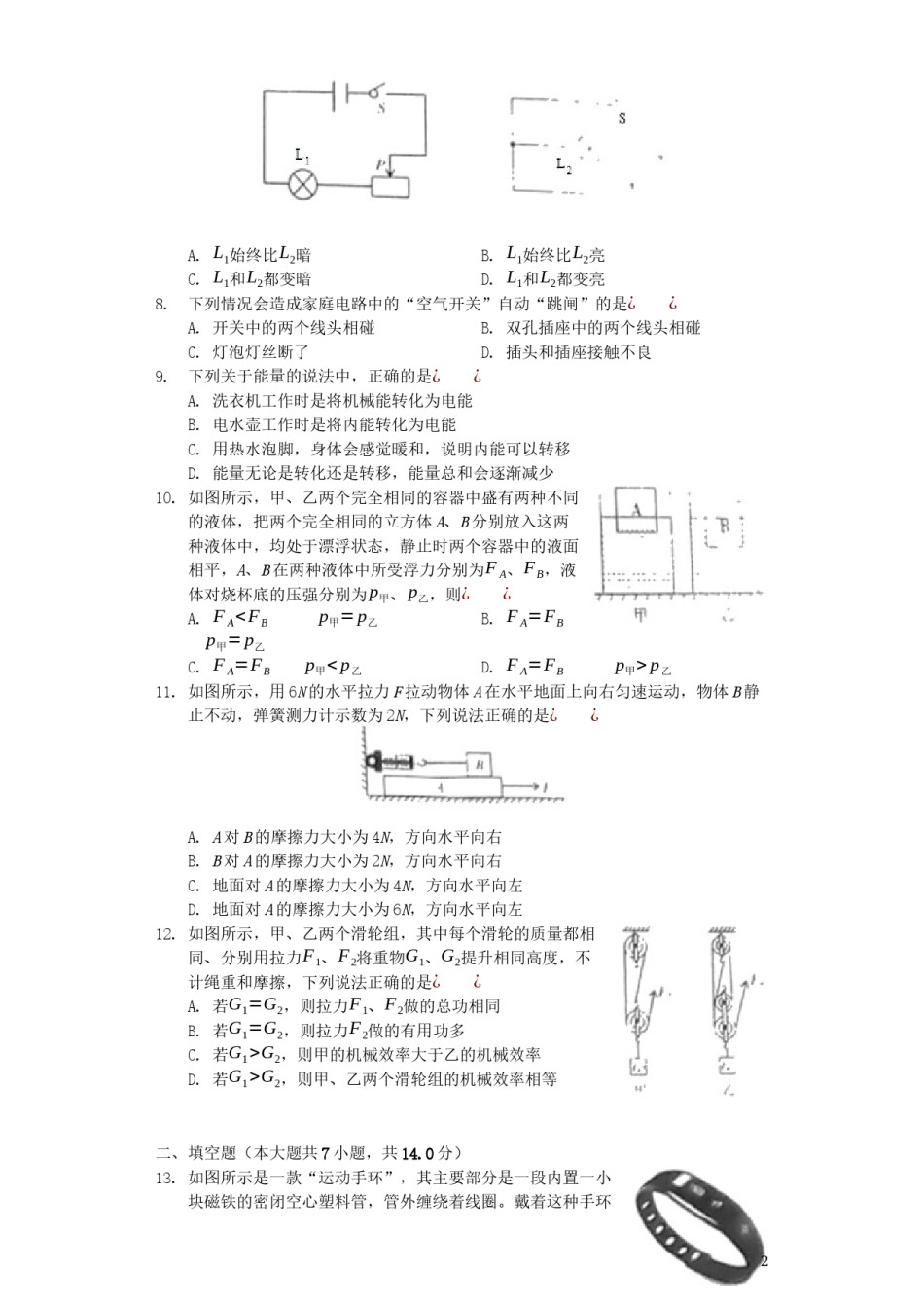 四川省广安市2019年中考物理真题试题.docx_第2页