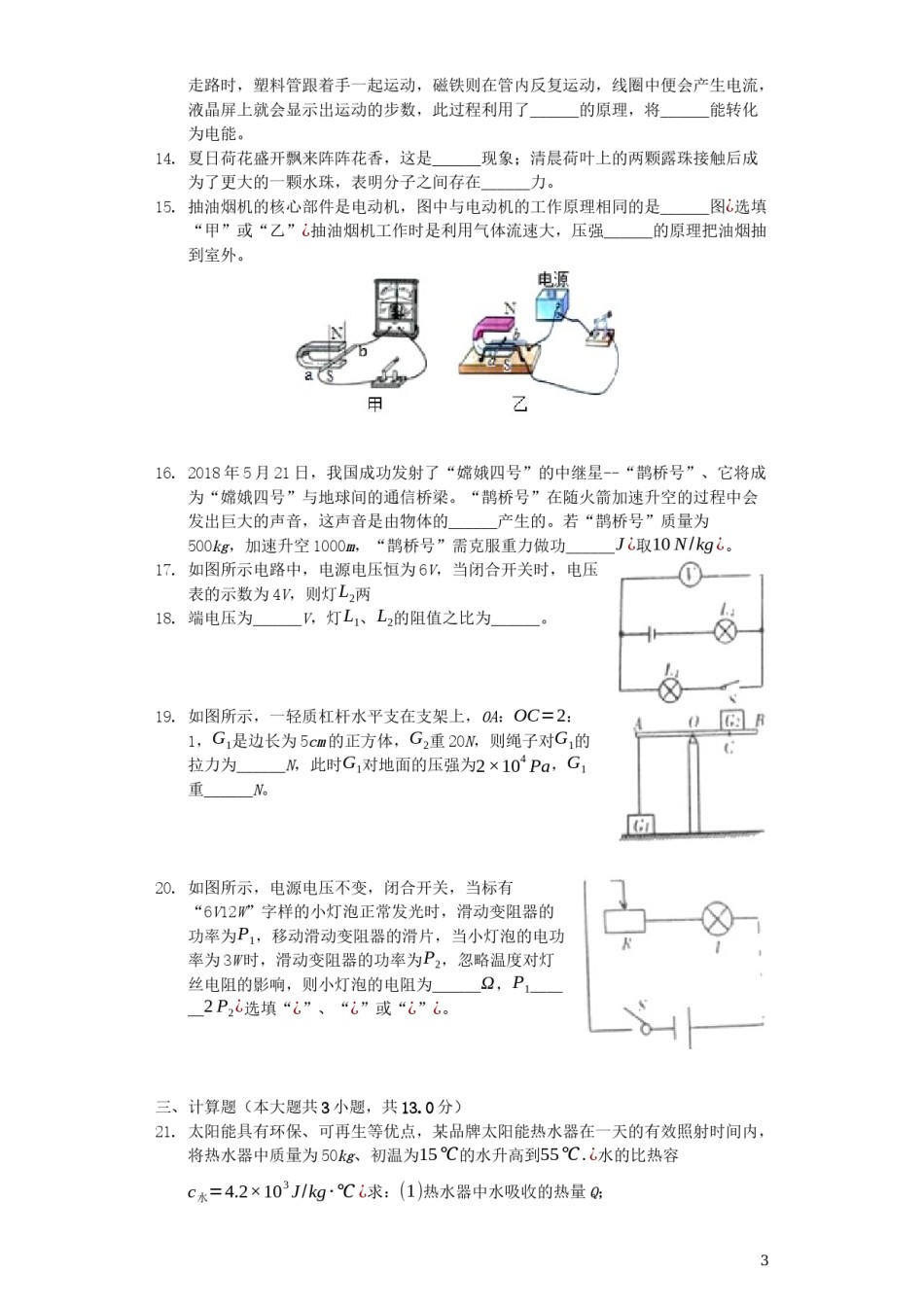 四川省广安市2019年中考物理真题试题.docx_第3页