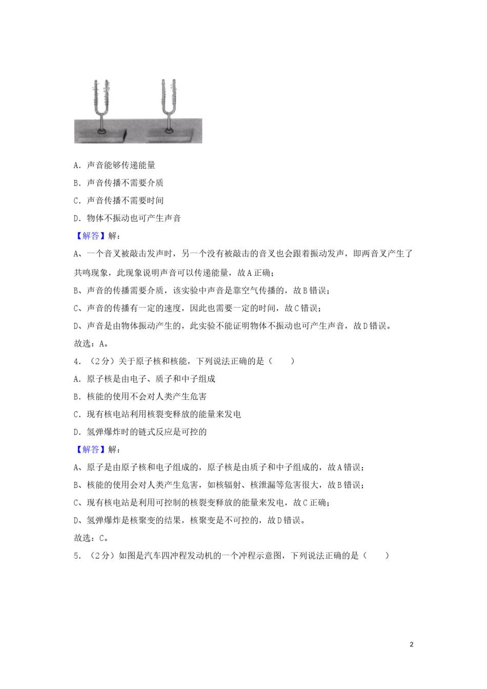 四川省成都市2019年中考物理真题试题（含解析）.docx_第2页