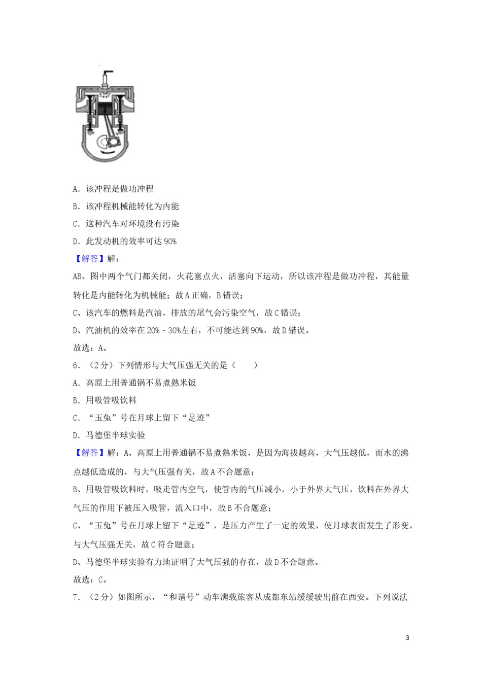 四川省成都市2019年中考物理真题试题（含解析）.docx_第3页