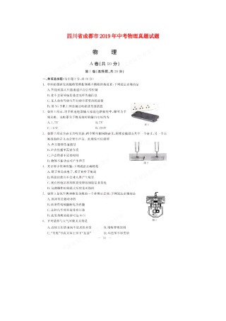 四川省成都市2019年中考物理真题试题（扫描版）.docx