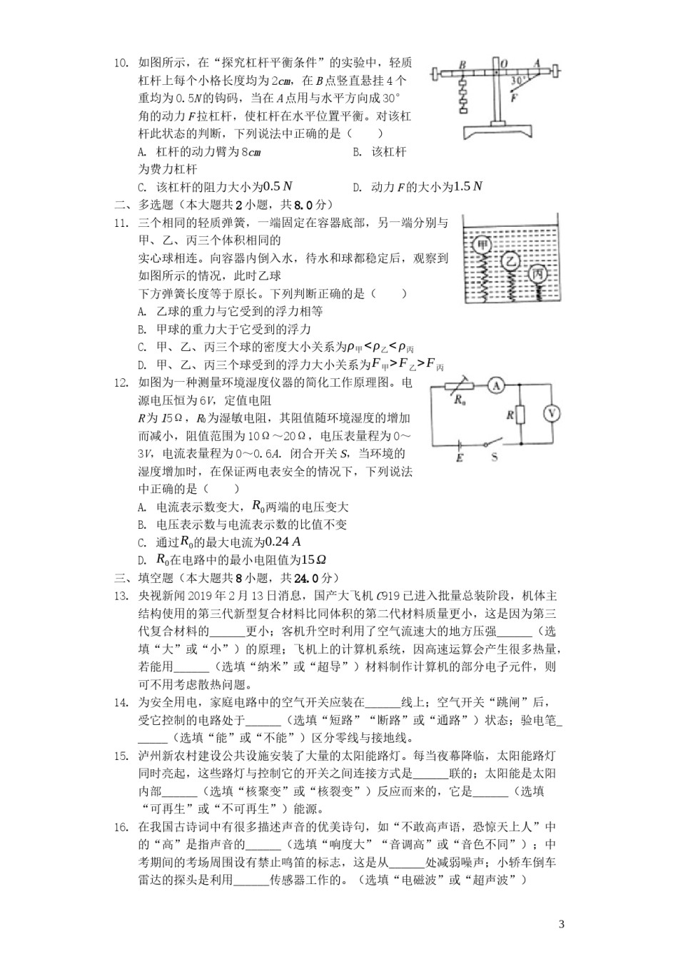 四川省泸州市2019年中考物理真题试题（含解析）.docx_第3页