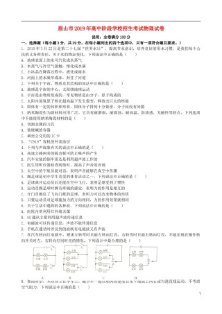 四川省眉山市2019年中考物理真题试题.docx