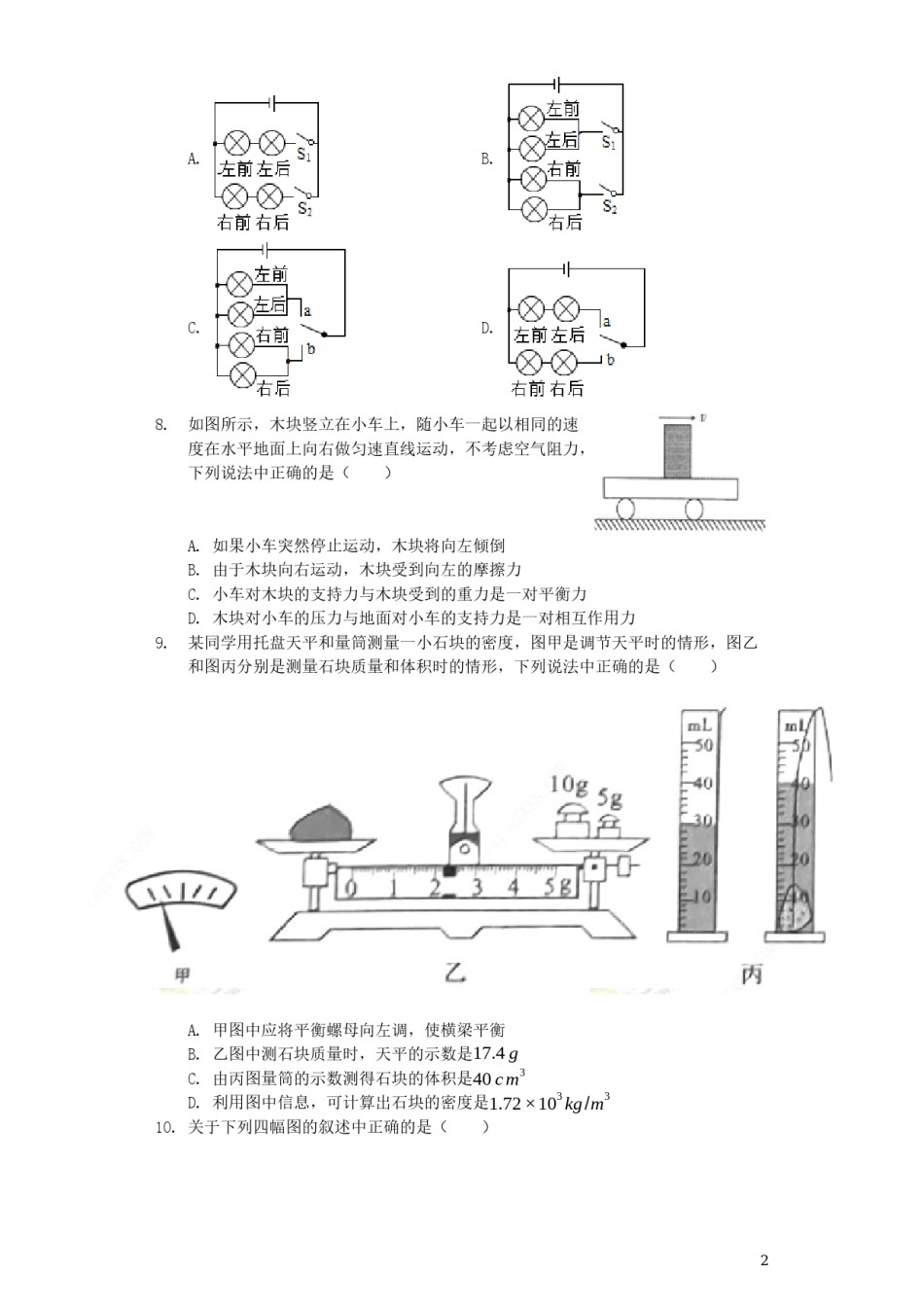 四川省眉山市2019年中考物理真题试题（含解析）.docx_第2页