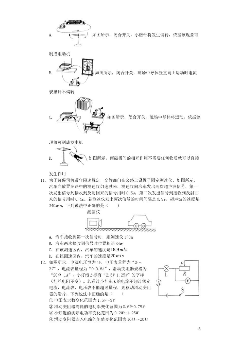 四川省眉山市2019年中考物理真题试题（含解析）.docx_第3页