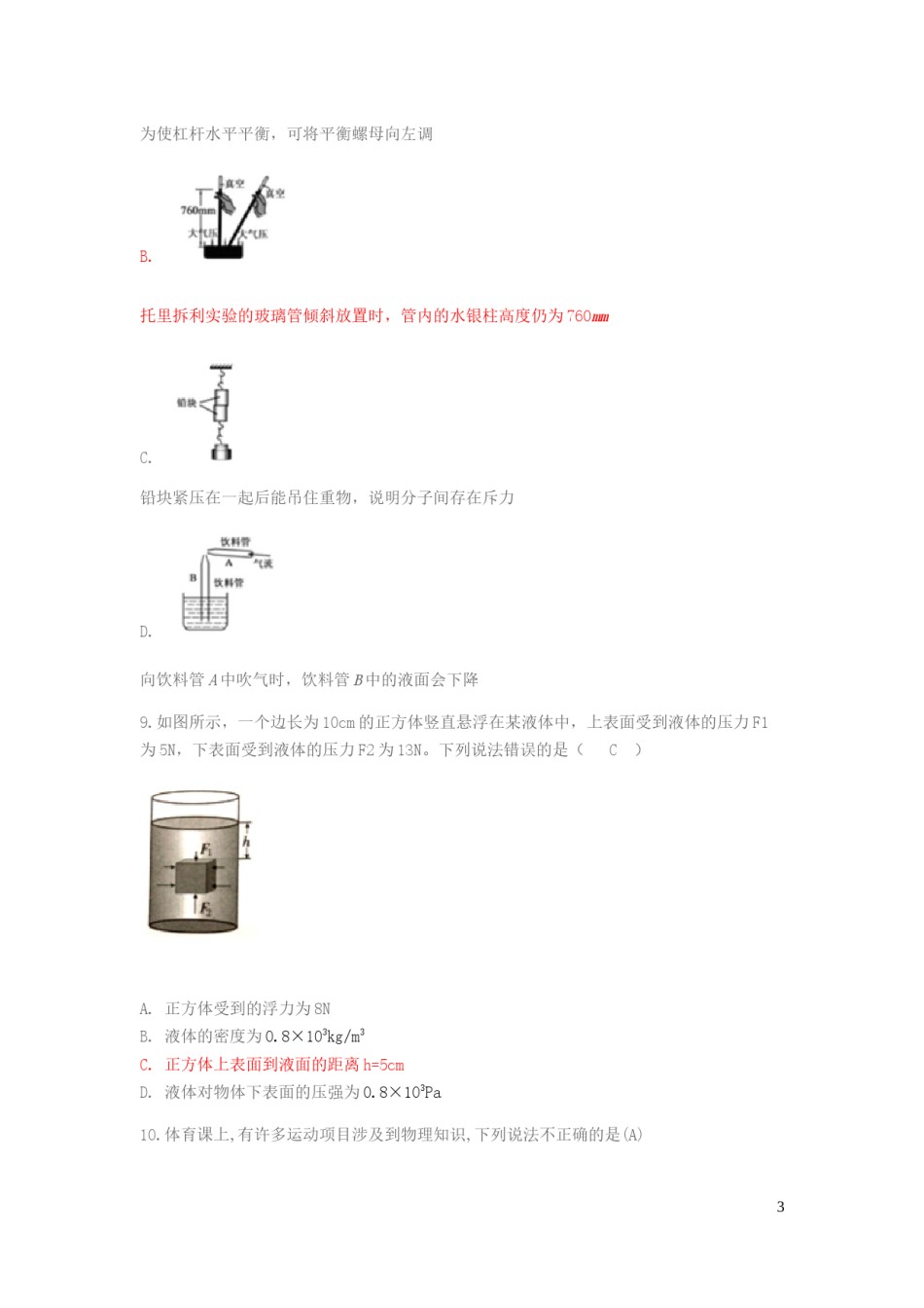 四川省自贡市初2019届中考物理真题试题.docx_第3页