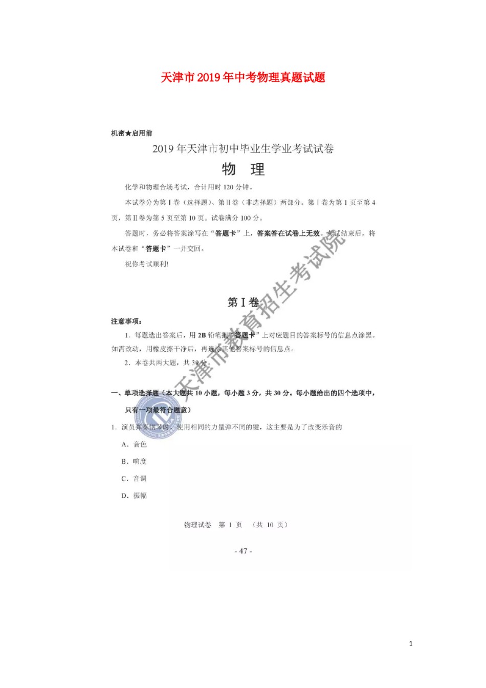 天津市2019年中考物理真题试题.docx_第1页