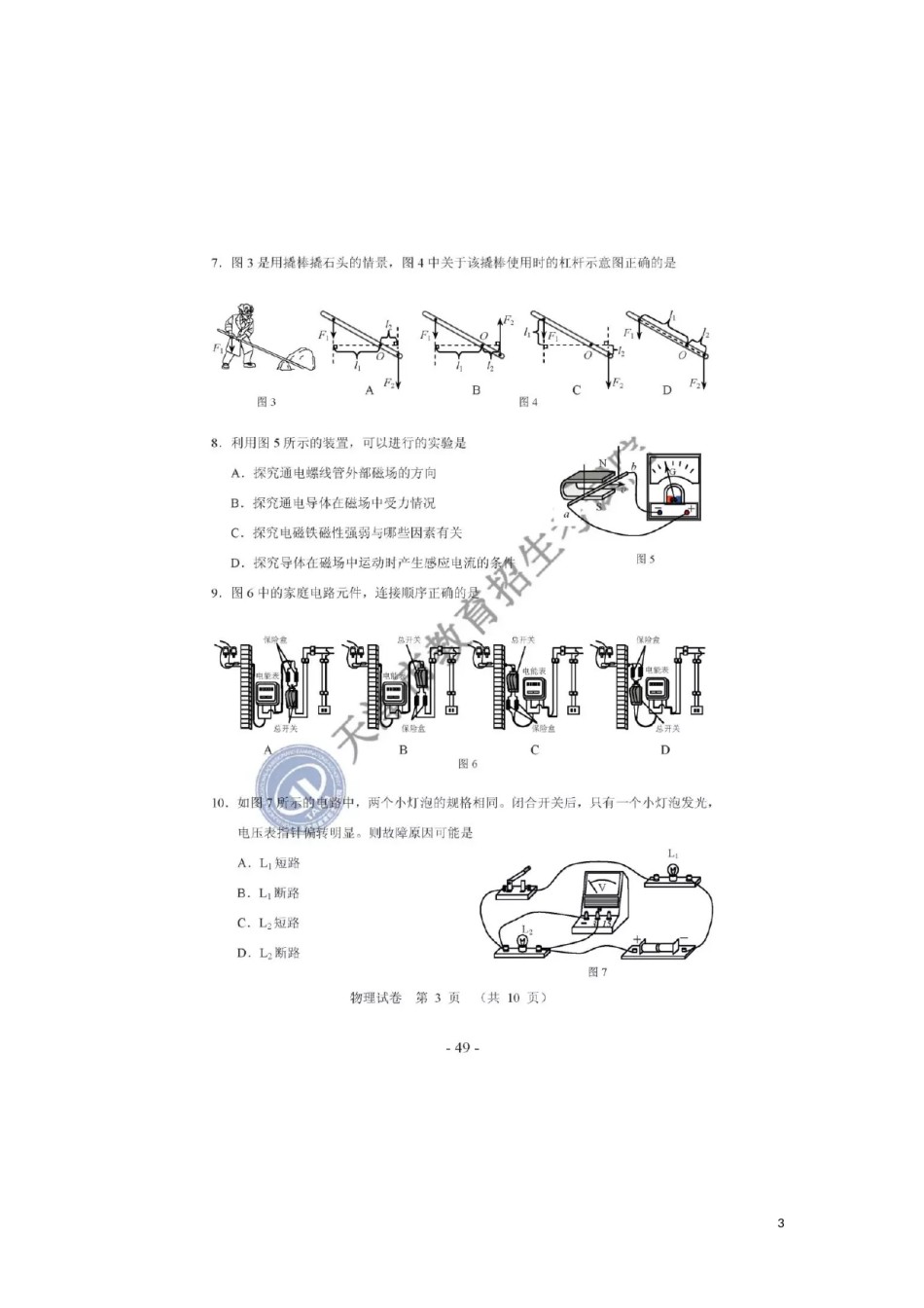 天津市2019年中考物理真题试题.docx_第3页