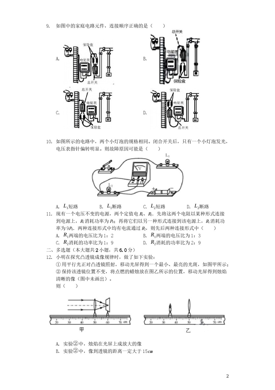 天津市2019年中考物理真题试题（含解析）.docx_第2页