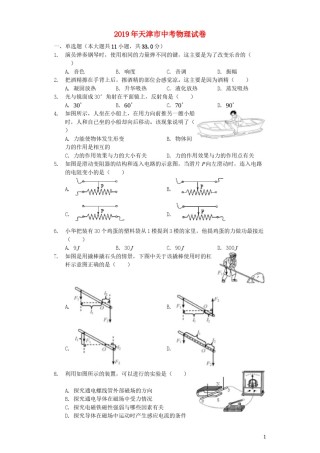 天津市2019年中考物理真题试题（含解析）.docx