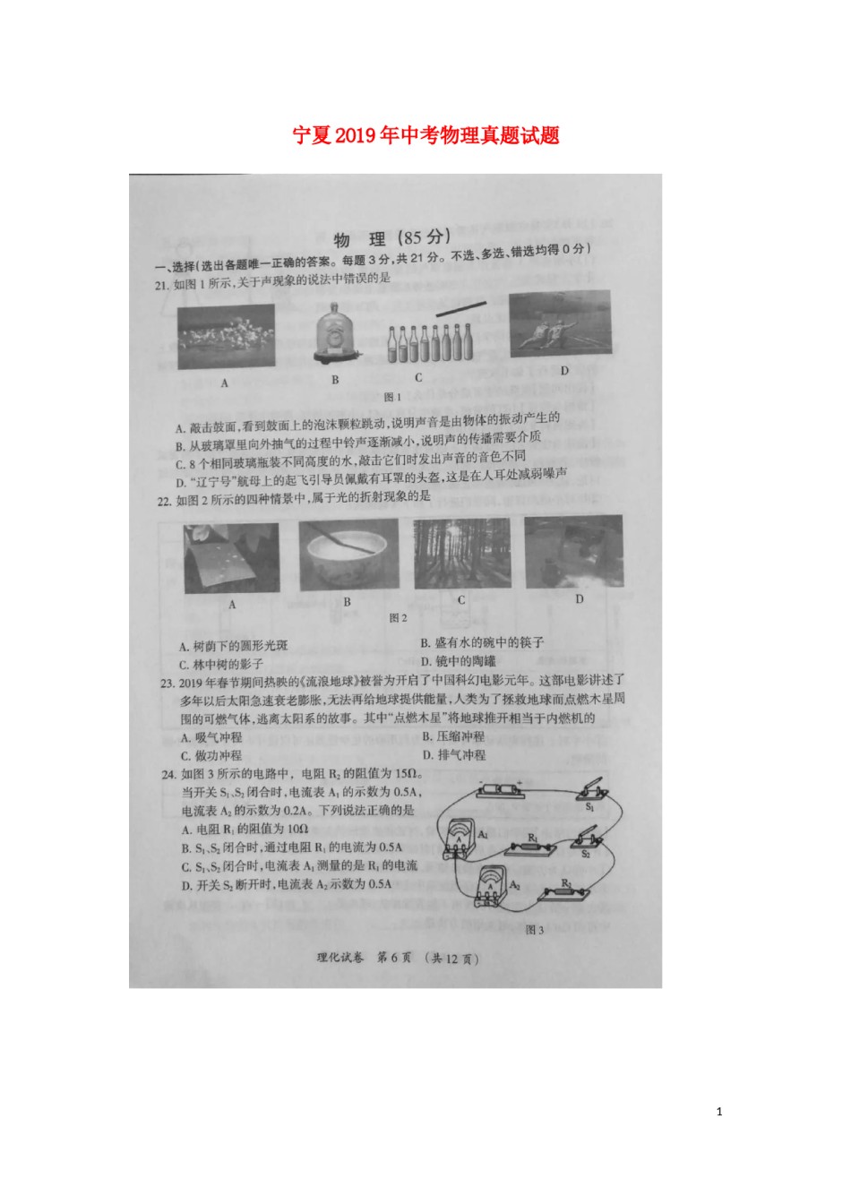 宁夏2019年中考物理真题试题（扫描版，无答案）.docx_第1页