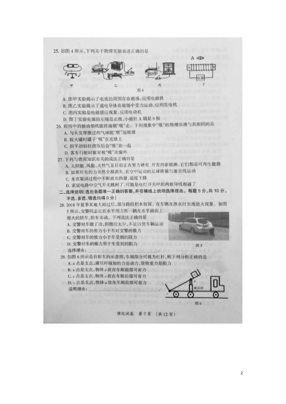 宁夏2019年中考物理真题试题（扫描版，无答案）.docx_第2页