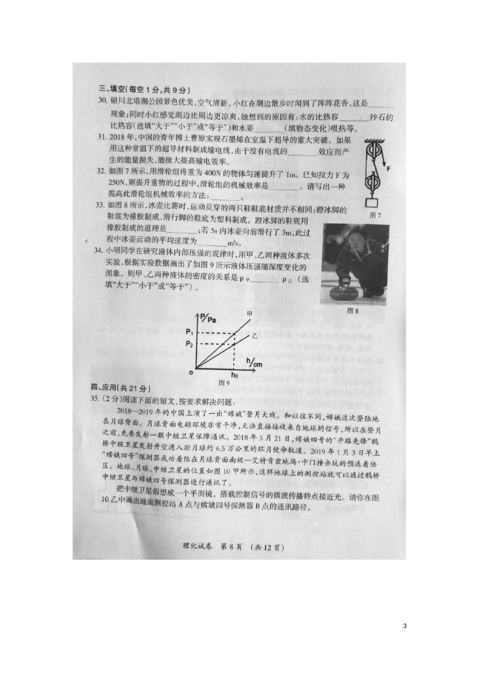 宁夏2019年中考物理真题试题（扫描版，无答案）.docx_第3页