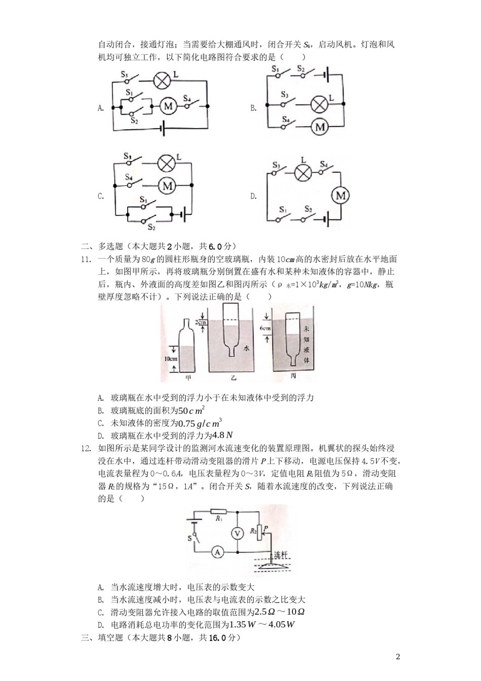 山东省威海市2019年中考物理真题试题（含解析）.docx_第2页