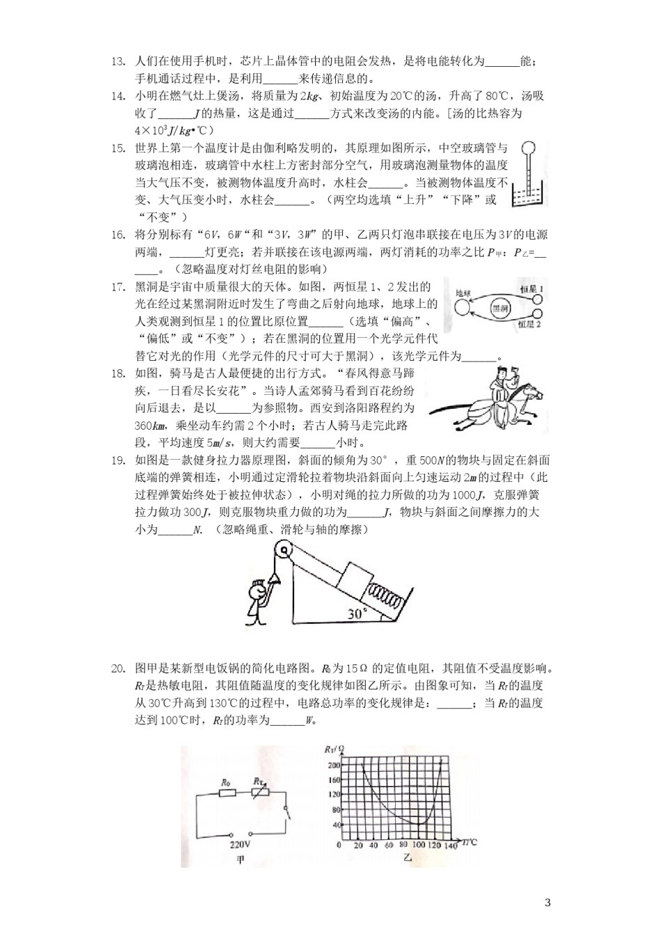 山东省威海市2019年中考物理真题试题（含解析）.docx_第3页