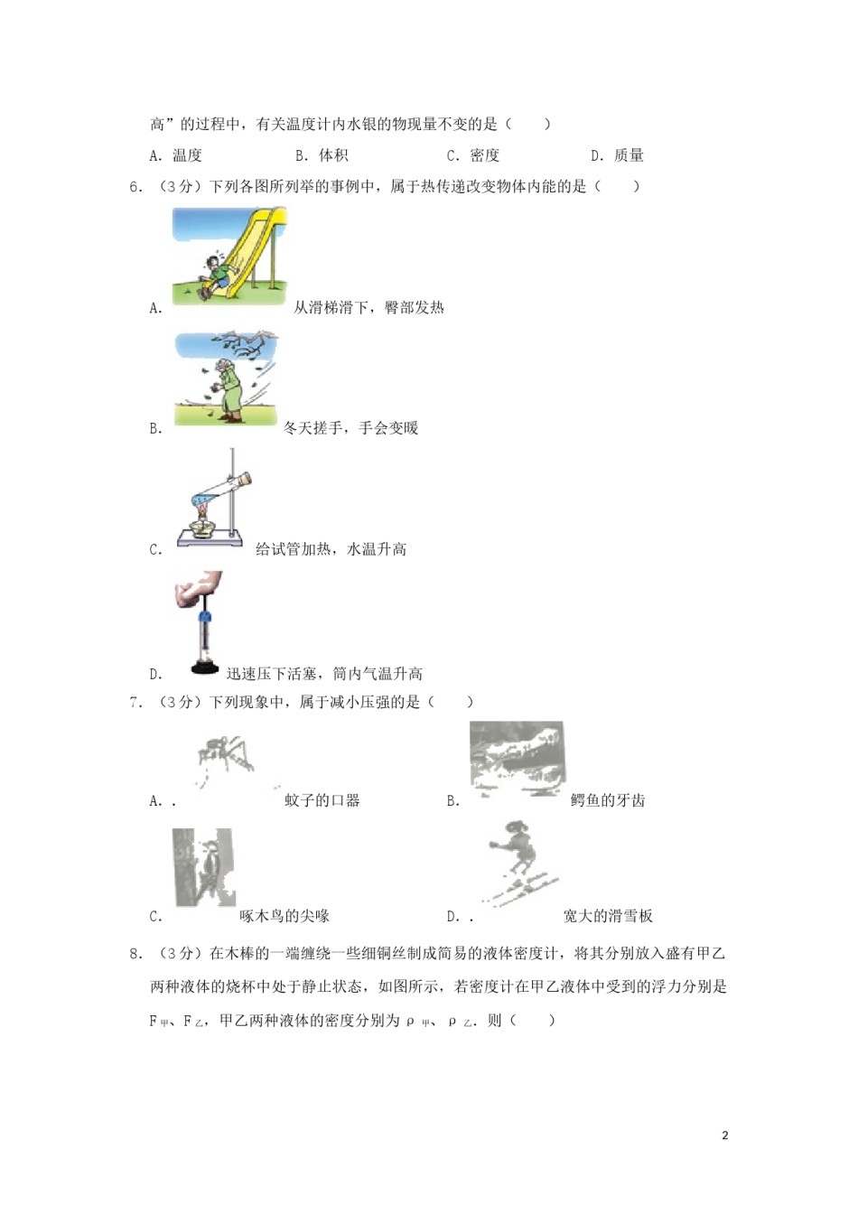 山东省枣庄市2019年中考物理真题试题（含解析）.docx_第2页