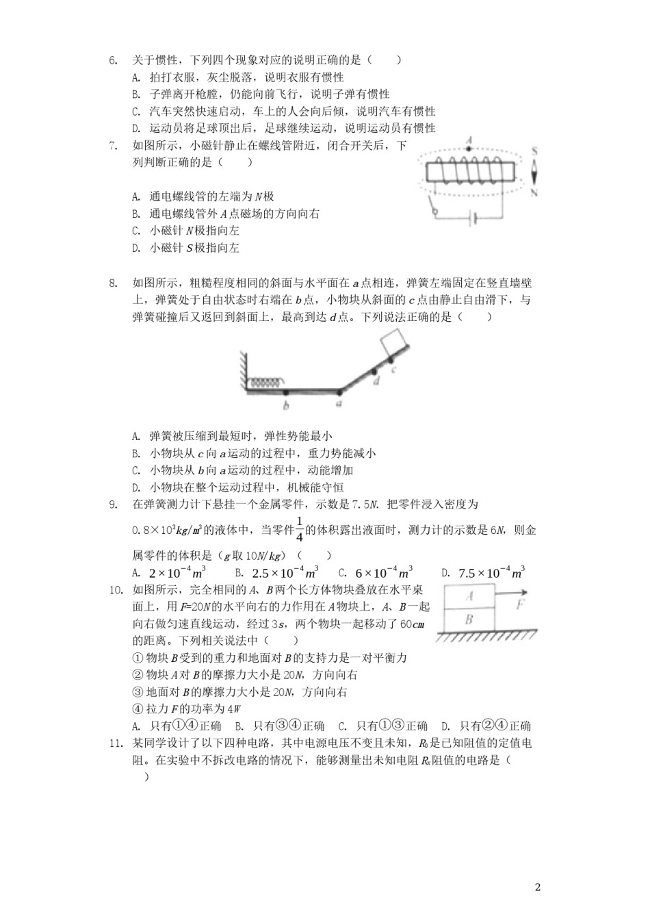 山东省泰安市2019年中考物理真题试题（含解析）.docx_第2页