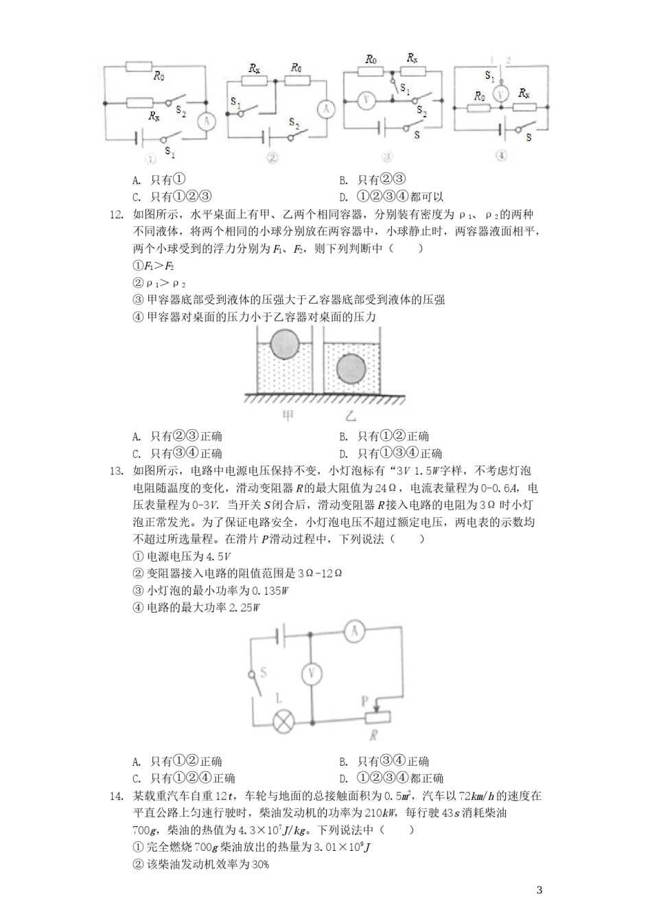 山东省泰安市2019年中考物理真题试题（含解析）.docx_第3页