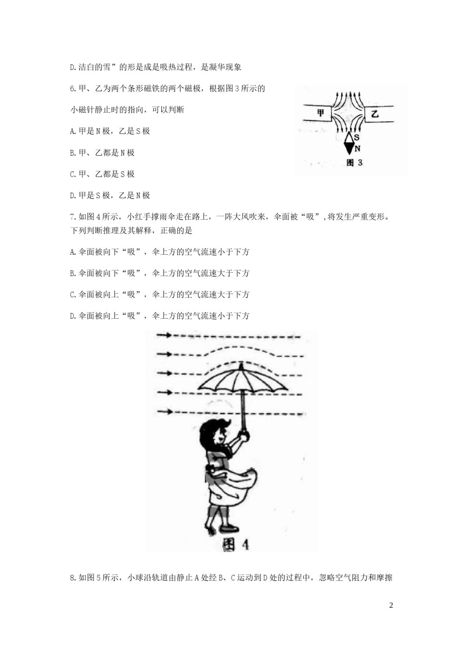 山东省烟台市2019年中考物理真题试题（扫描版）.docx_第2页