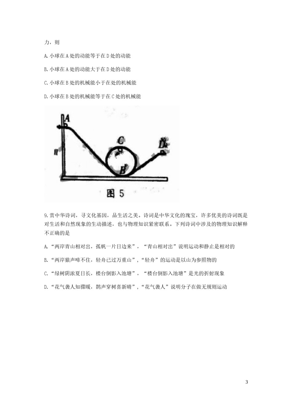 山东省烟台市2019年中考物理真题试题（扫描版）.docx_第3页