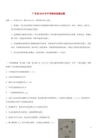广东省2019年中考物理真题试题.docx