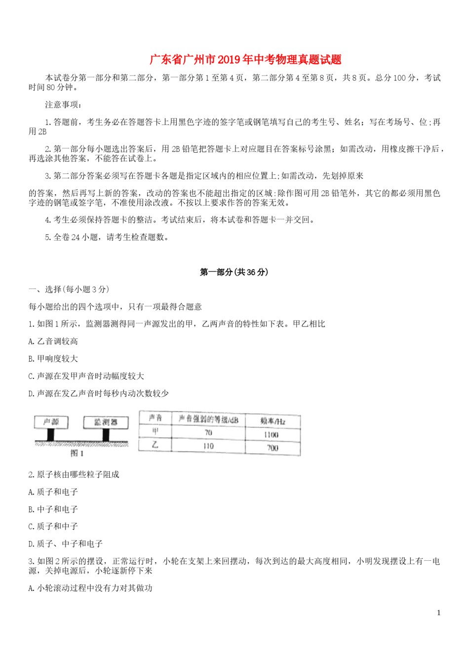 广东省广州市2019年中考物理真题试题.docx_第1页
