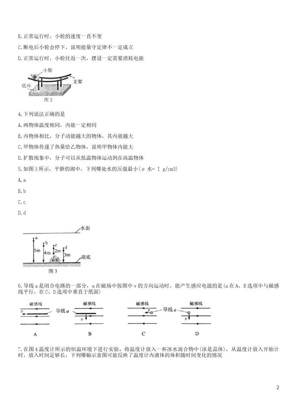 广东省广州市2019年中考物理真题试题.docx_第2页