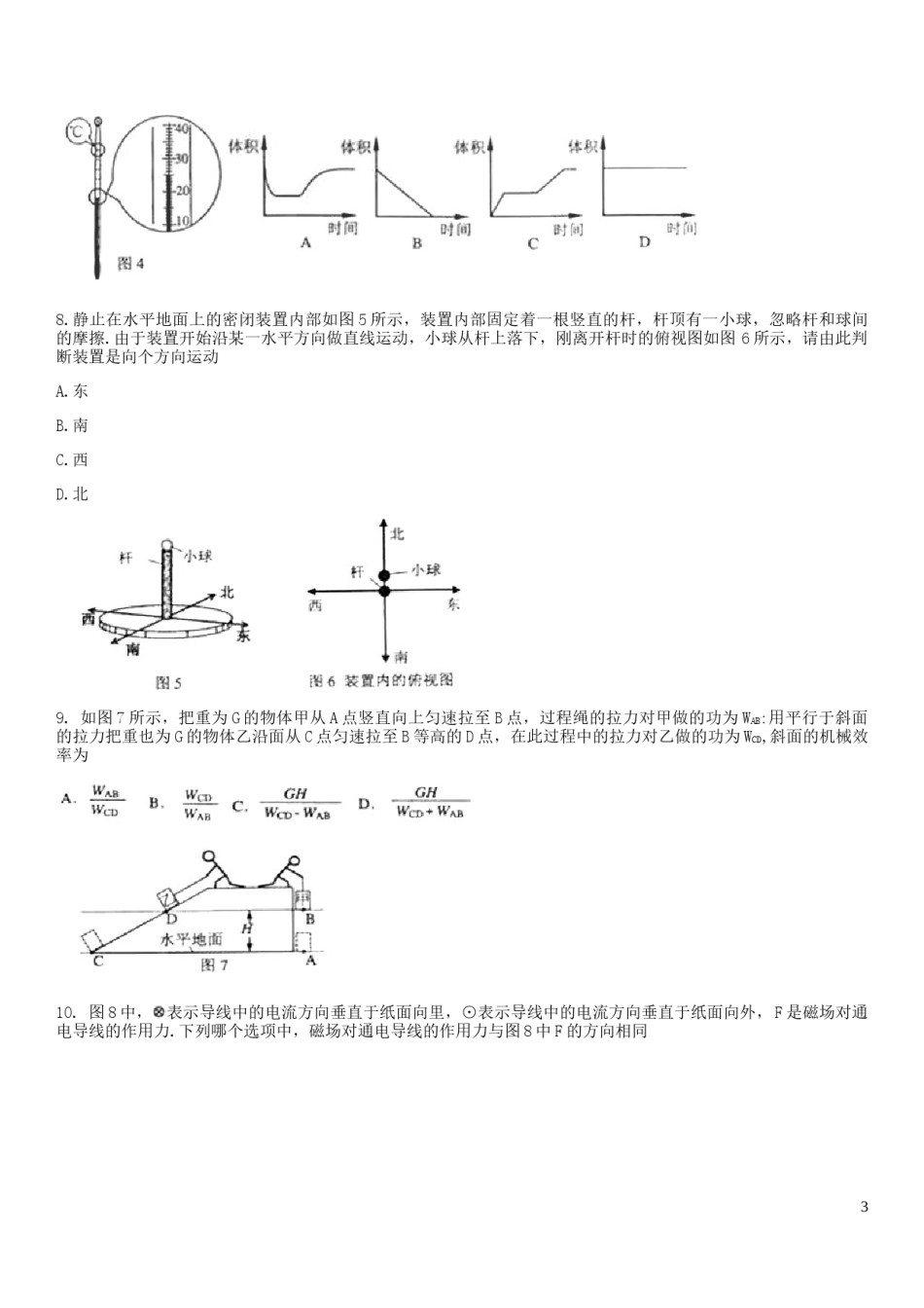 广东省广州市2019年中考物理真题试题.docx_第3页