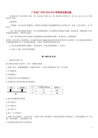 广东省广州市2019年中考物理真题试题.docx