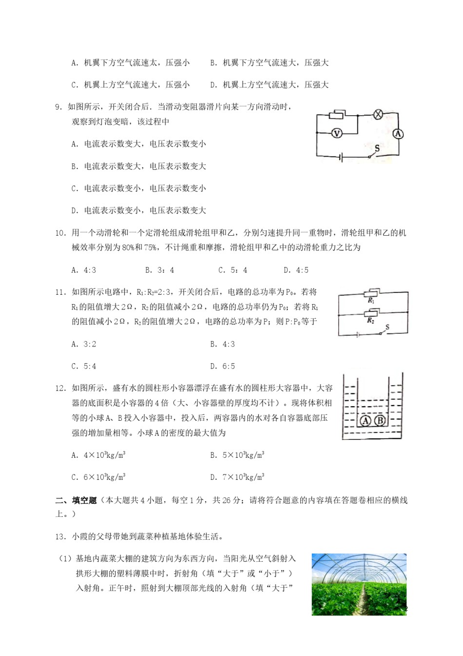 新疆维吾尔自治区、生产建设兵团2019年中考物理真题试题.docx_第2页