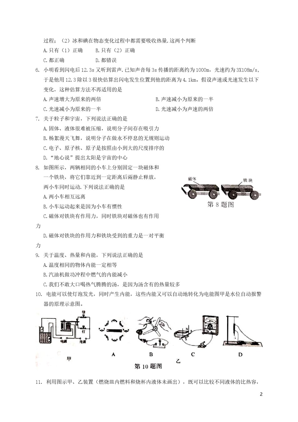 江苏省南京市2019年中考物理真题试题.docx_第2页