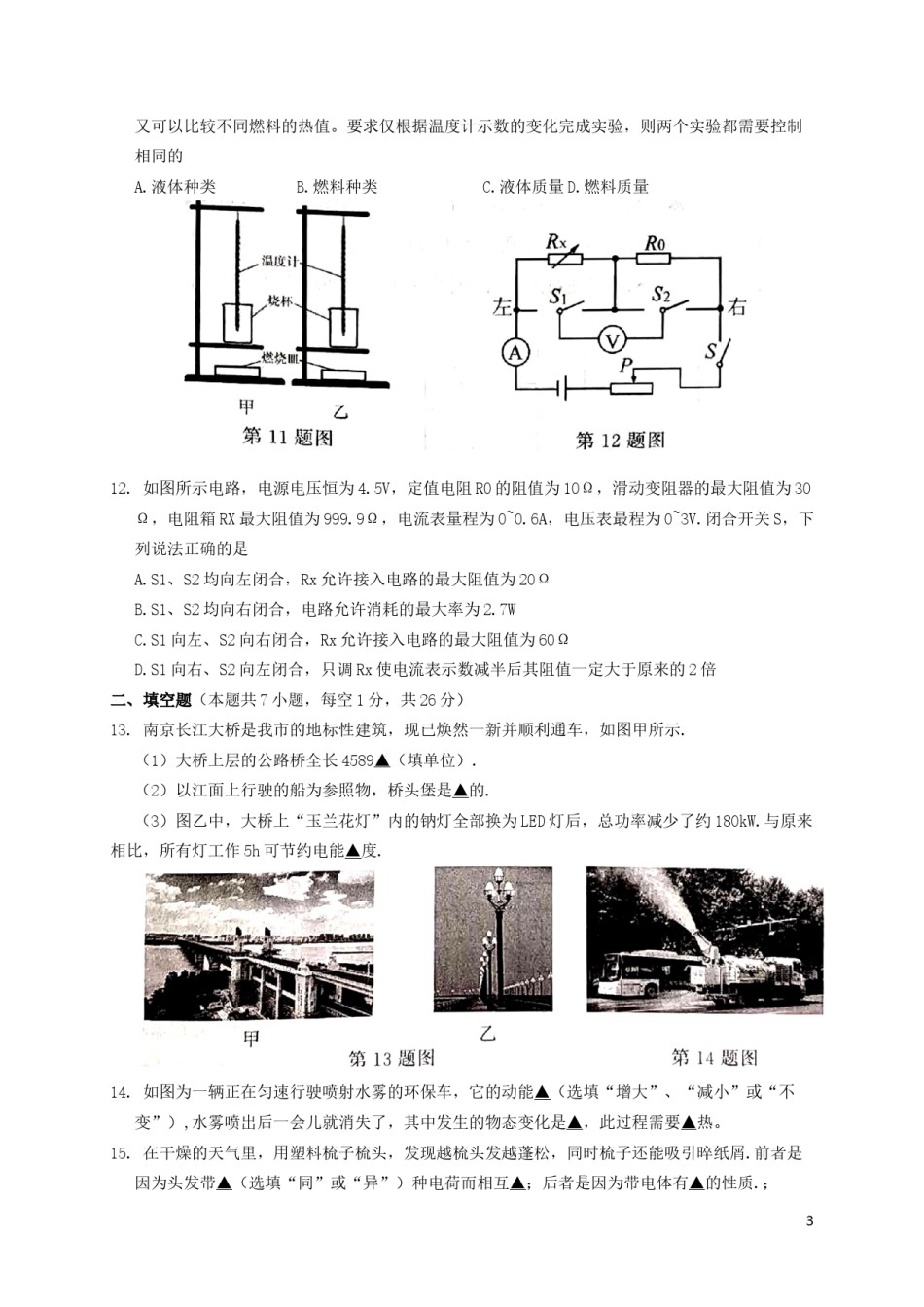 江苏省南京市2019年中考物理真题试题.docx_第3页