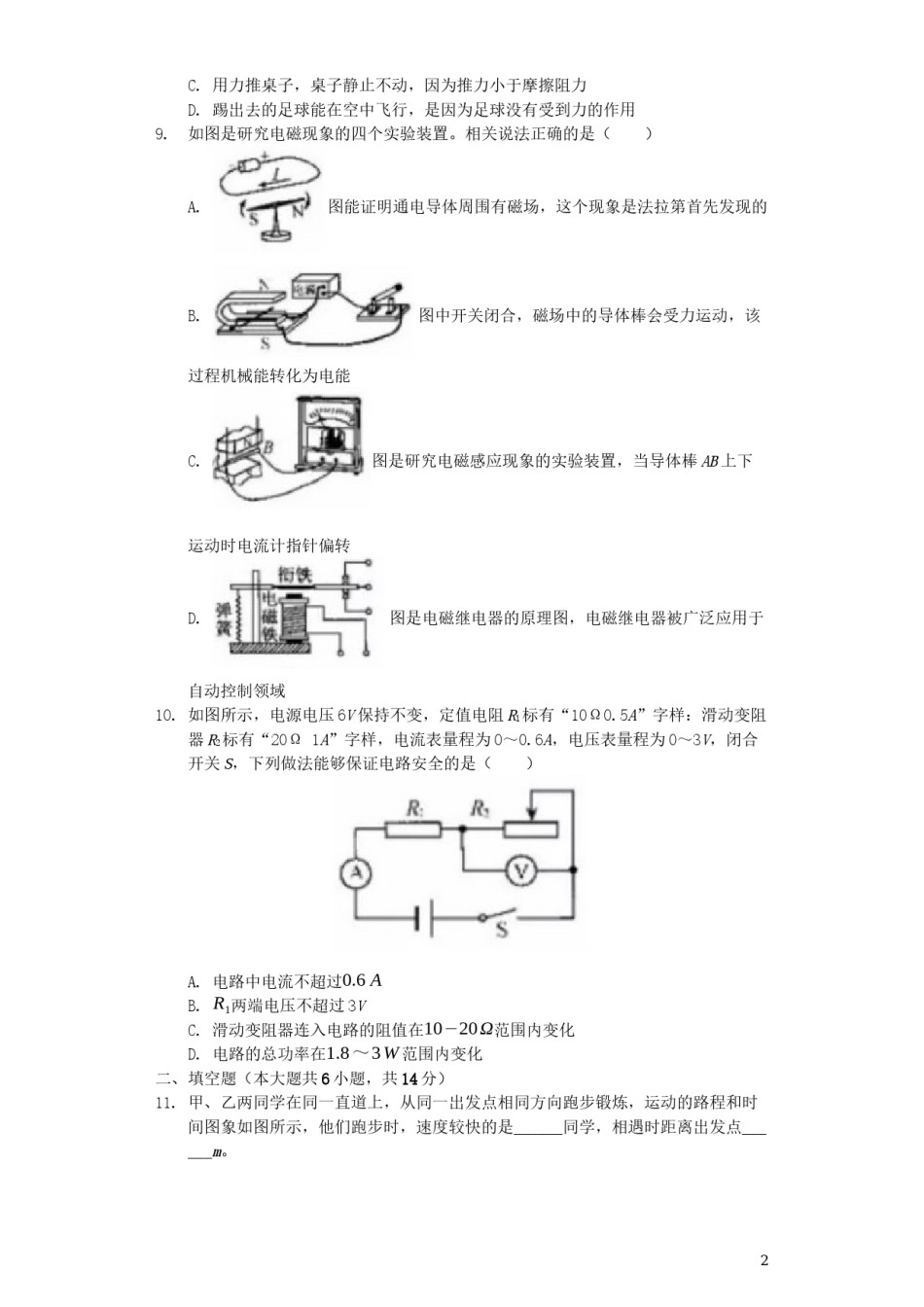 江苏省宿迁市2019年中考物理真题试题（含解析）.docx_第2页