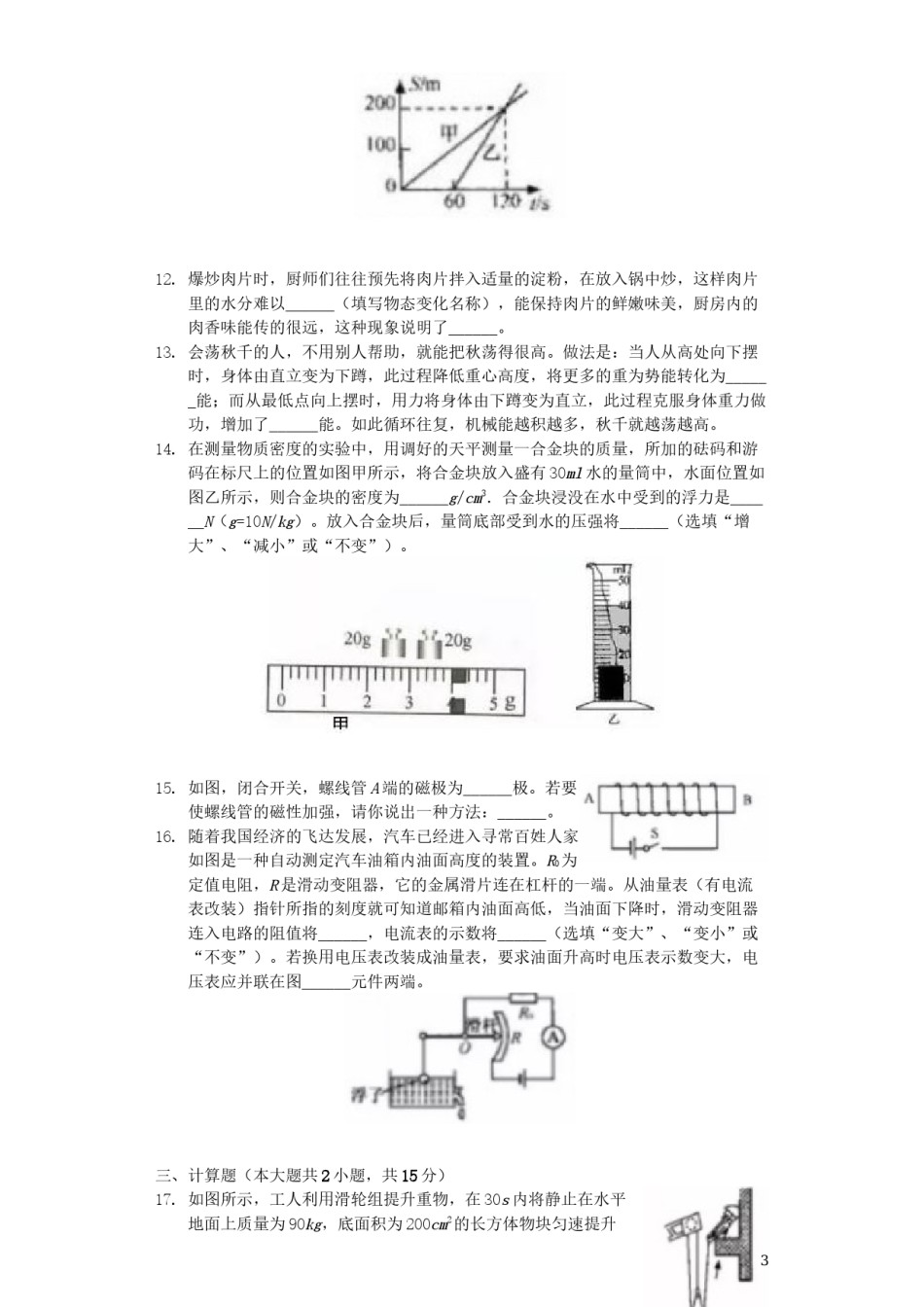 江苏省宿迁市2019年中考物理真题试题（含解析）.docx_第3页