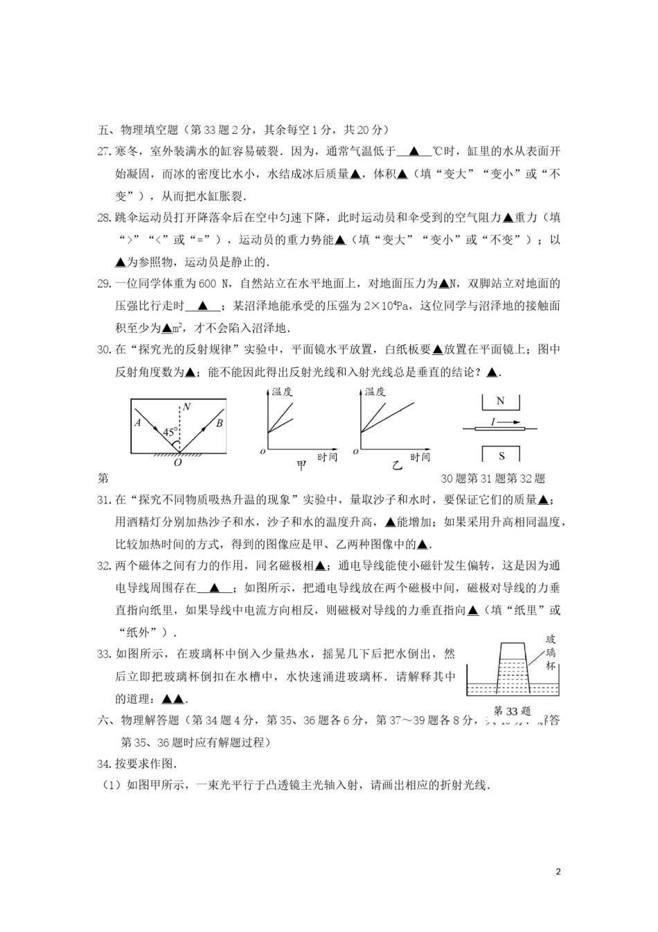 江苏省徐州市2019年中考物理真题试题.docx_第2页