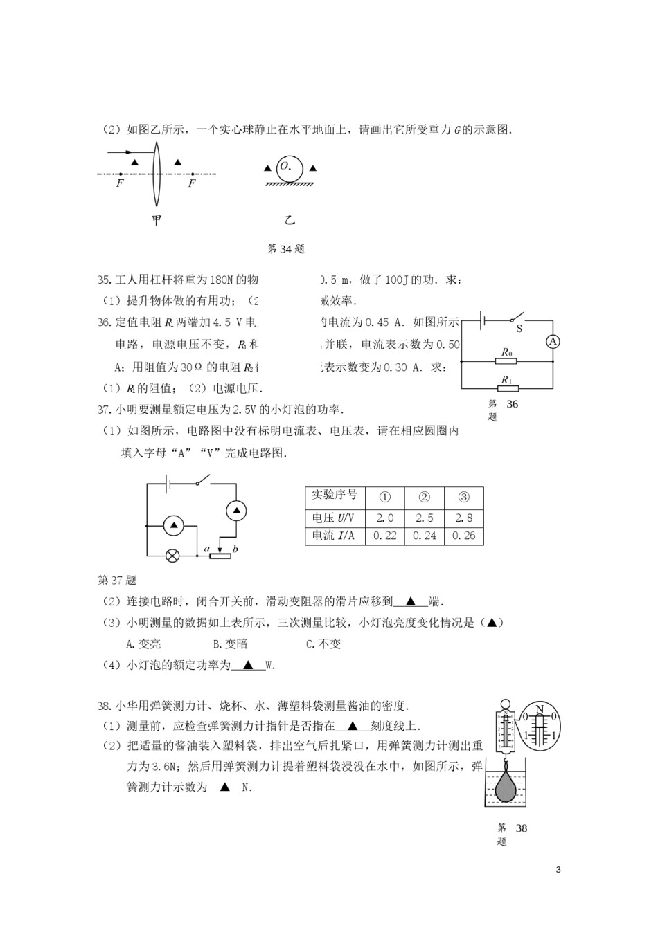 江苏省徐州市2019年中考物理真题试题.docx_第3页