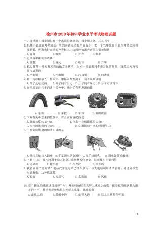 江苏省徐州市2019年中考物理真题试题.docx
