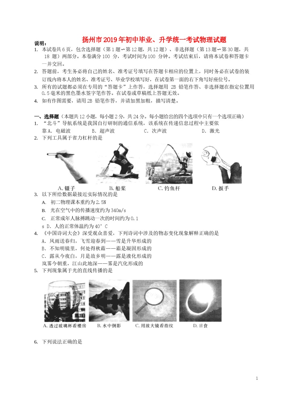 江苏省扬州市2019年中考物理真题试题.docx_第1页