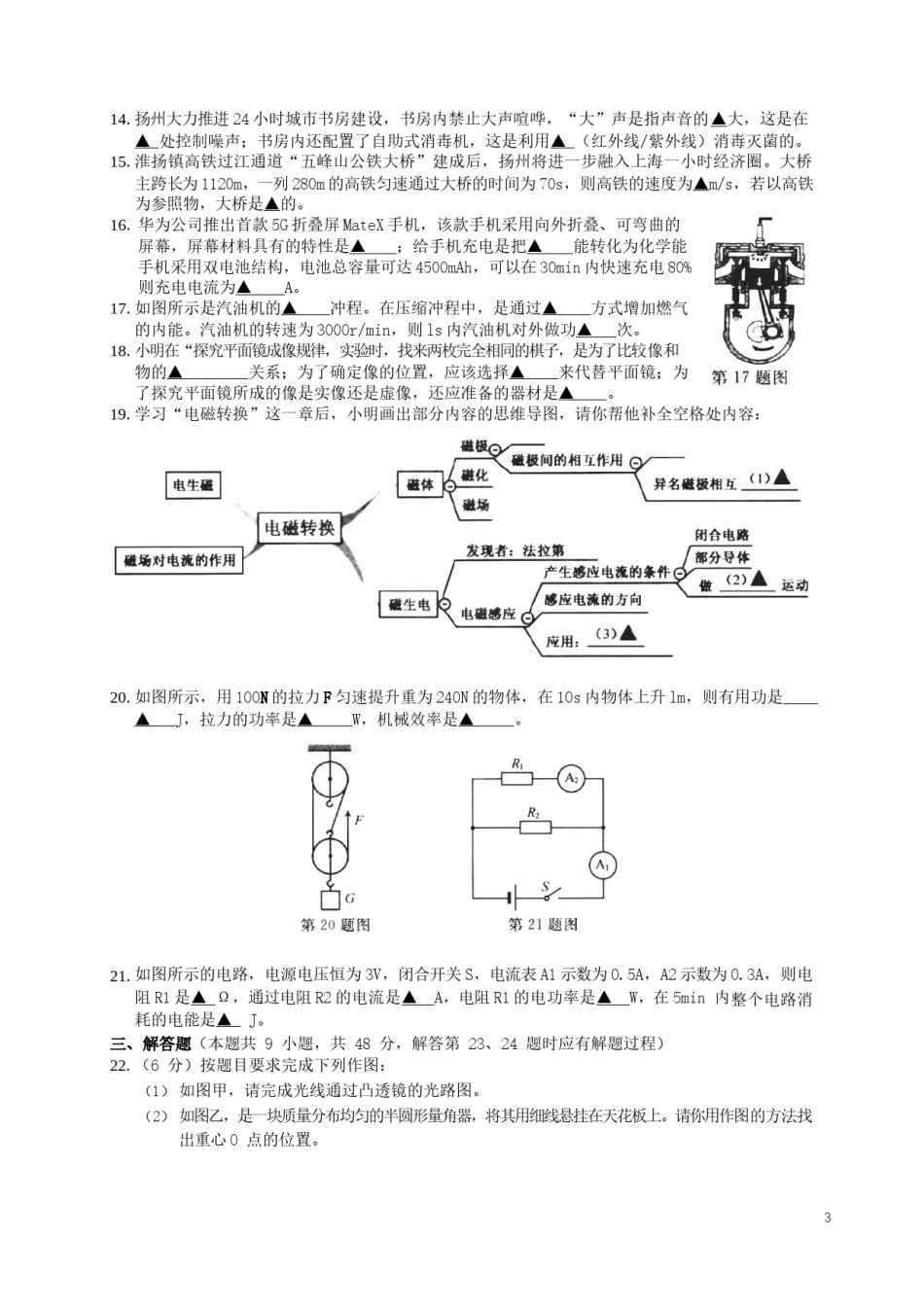 江苏省扬州市2019年中考物理真题试题.docx_第3页