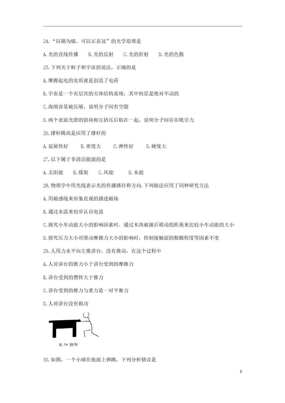 江苏省泰州市2019年中考物理真题试题.docx_第2页