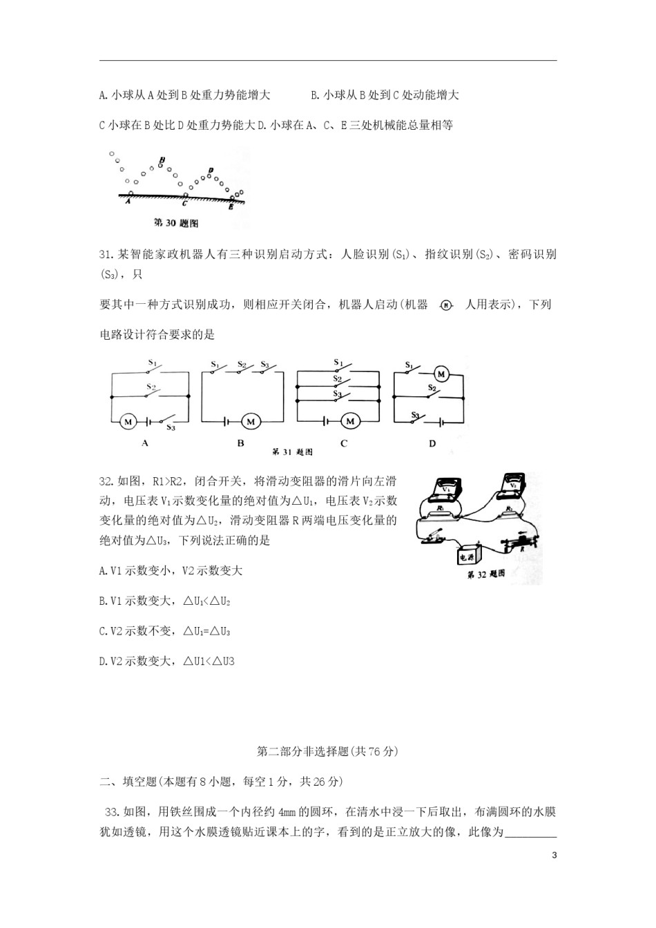 江苏省泰州市2019年中考物理真题试题.docx_第3页
