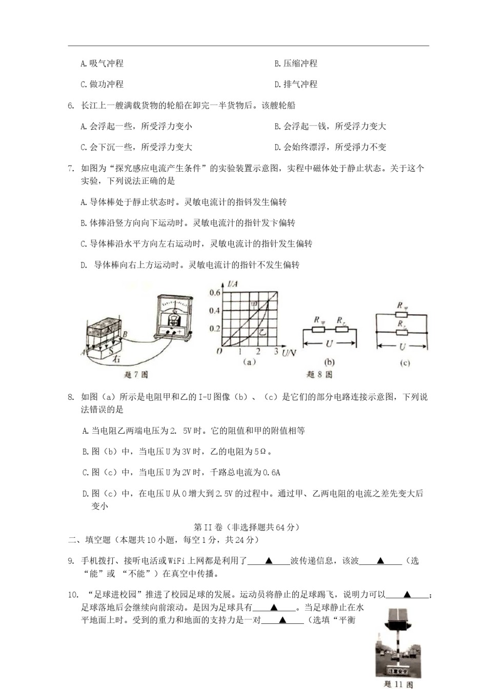 江苏省淮安市2019年中考物理真题试题（无答案）.docx_第2页