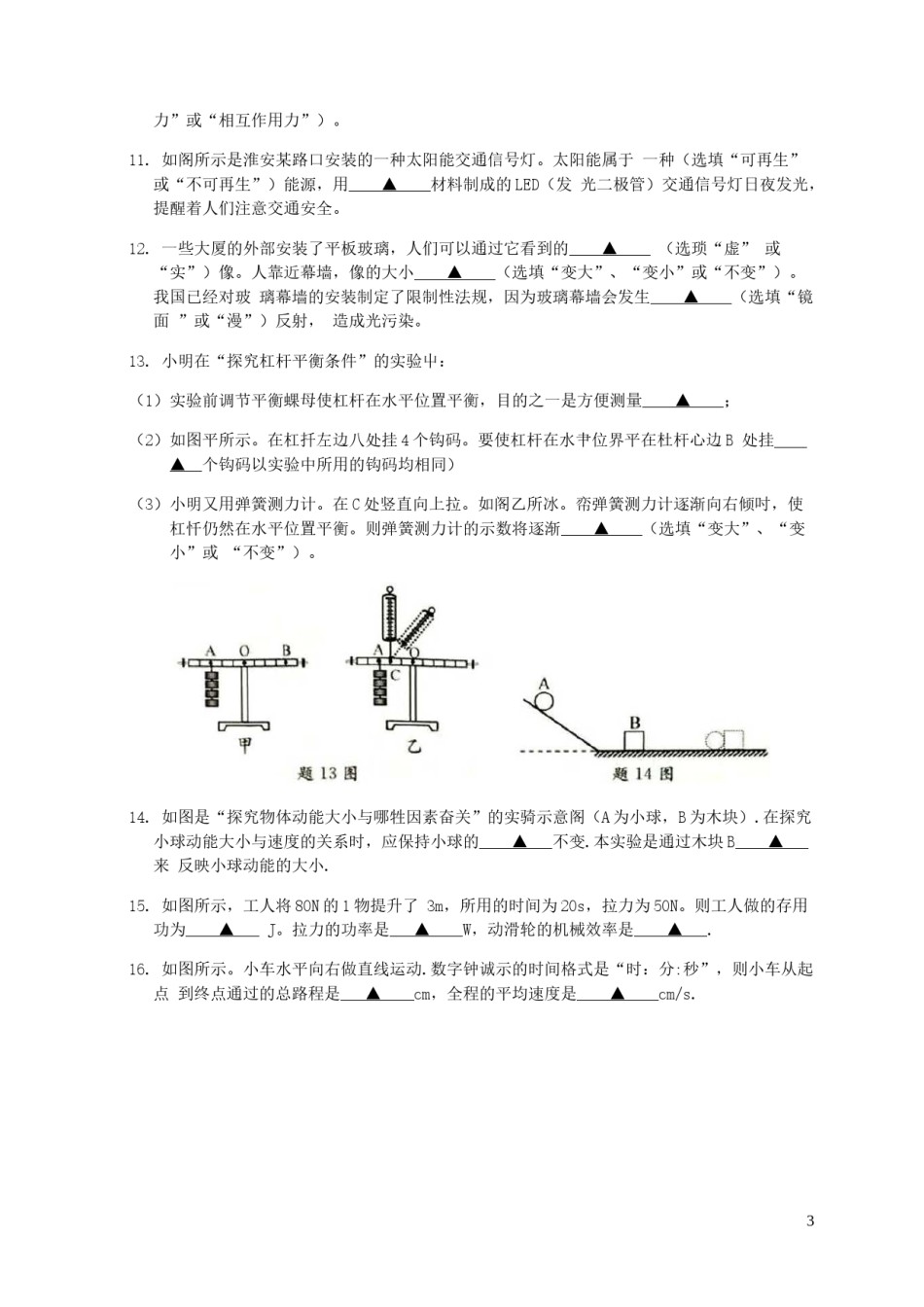 江苏省淮安市2019年中考物理真题试题（无答案）.docx_第3页