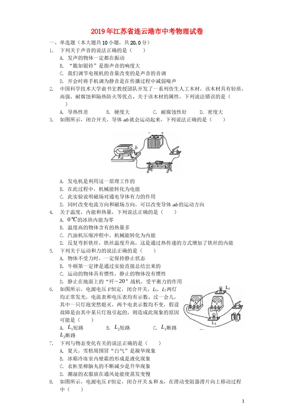 江苏省连云港市2019年中考物理真题试题（含解析）.docx_第1页