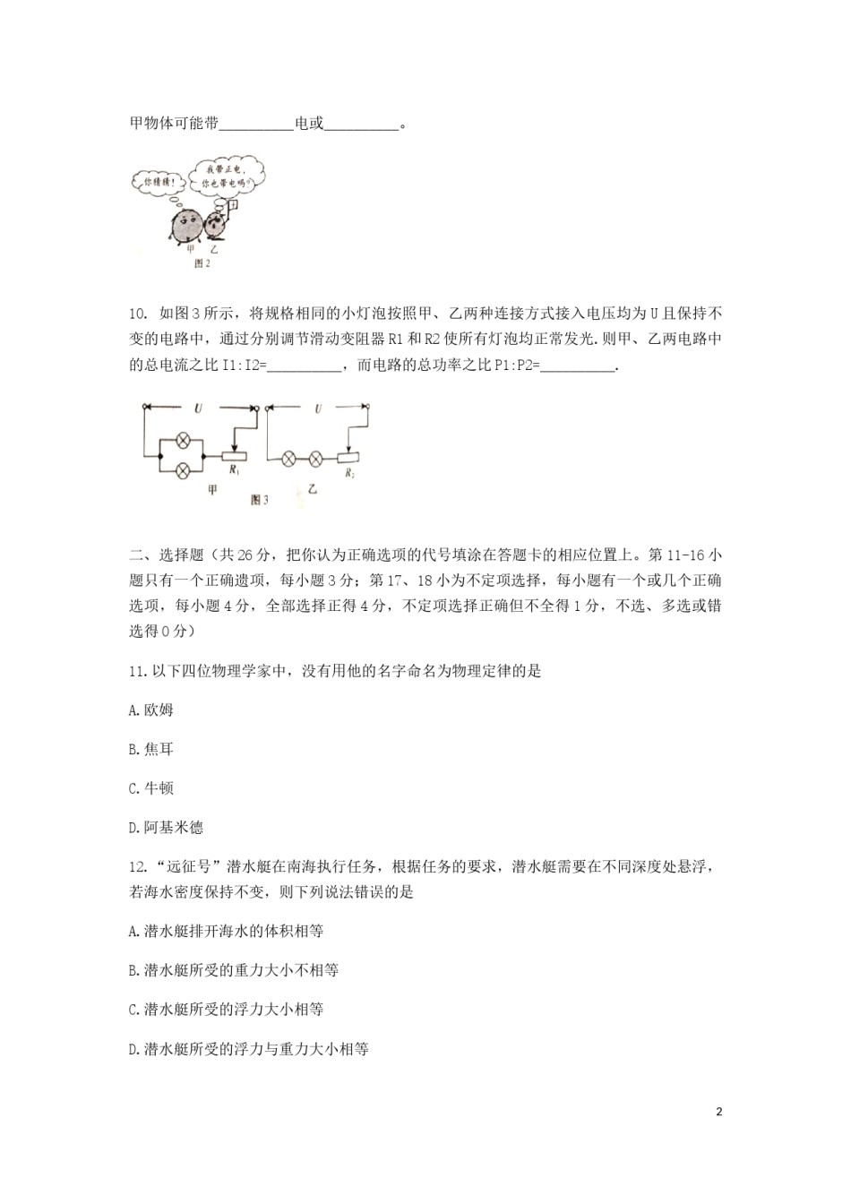 江西省2019年中考物理真题试题.docx_第2页